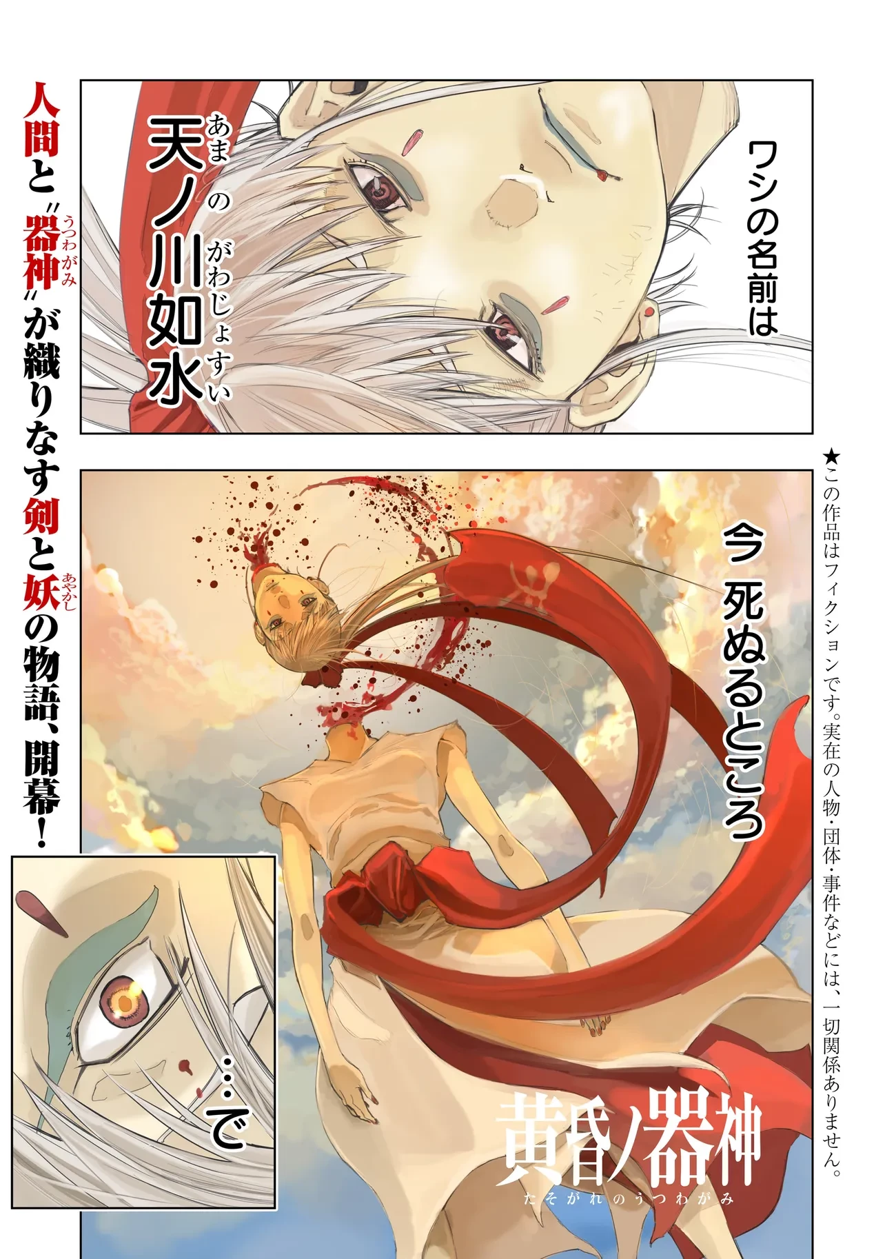 黄昏ノ器神 第1話 - 1