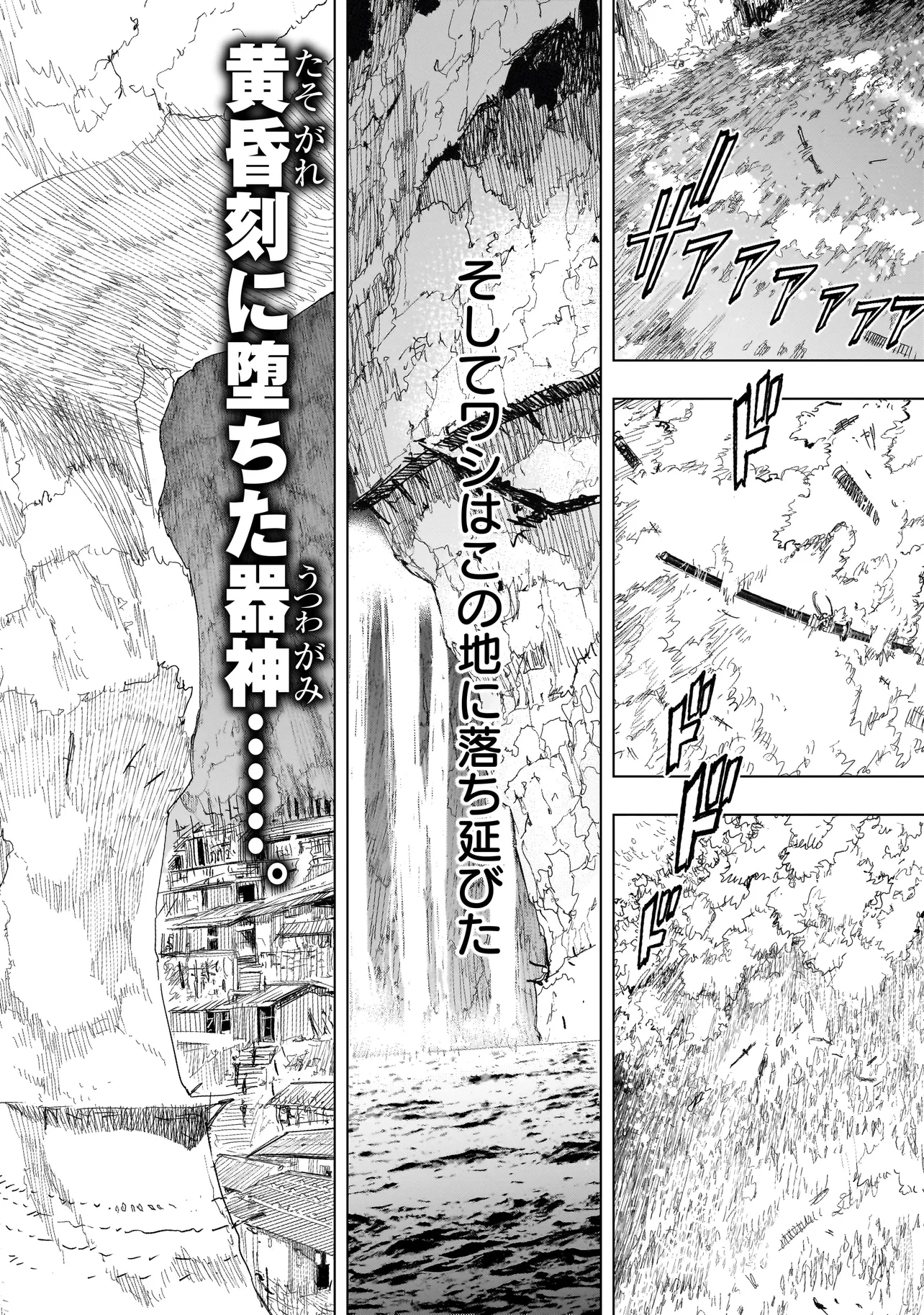 黄昏ノ器神 第1話 - 6