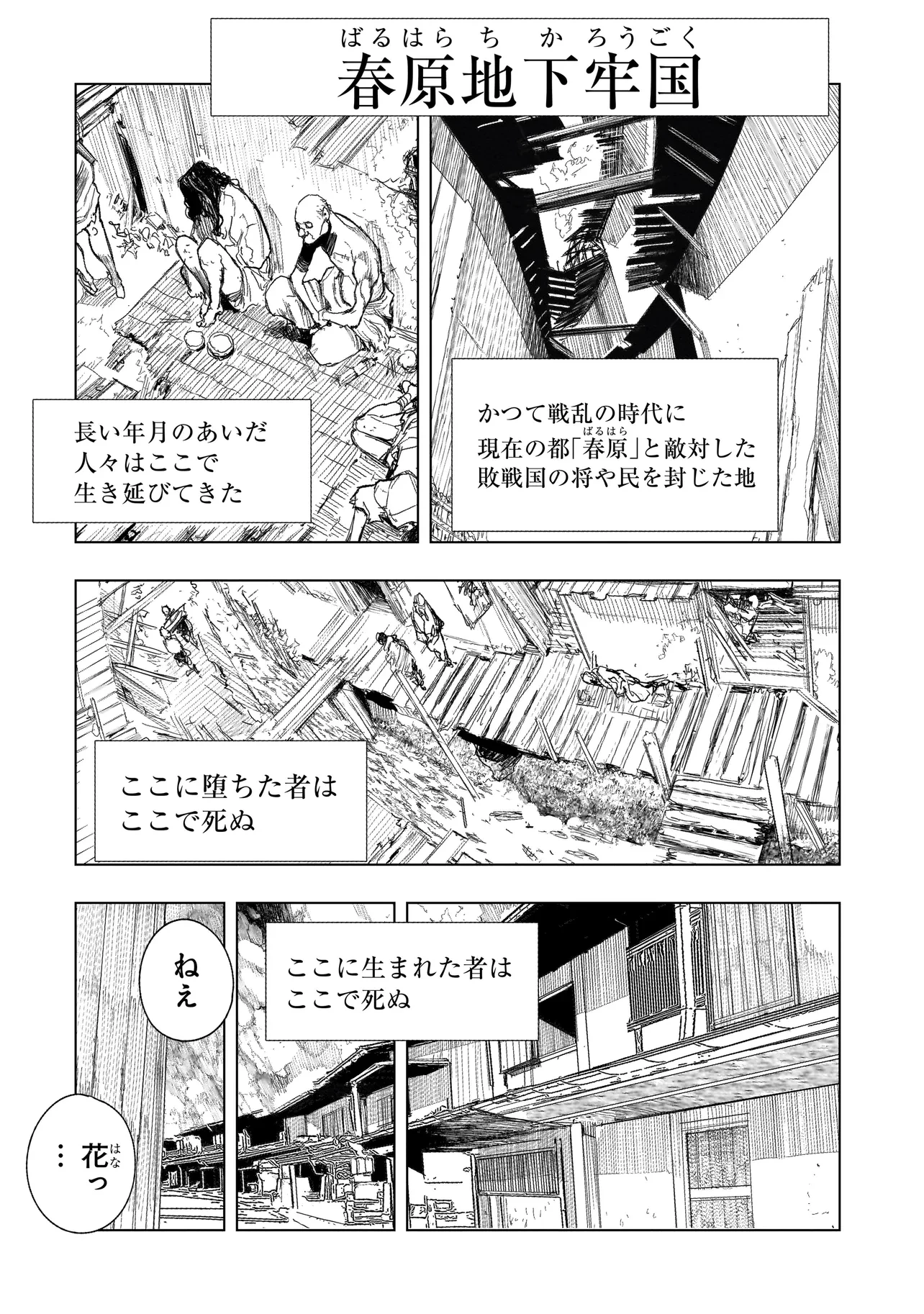 黄昏ノ器神 第1話 - 8