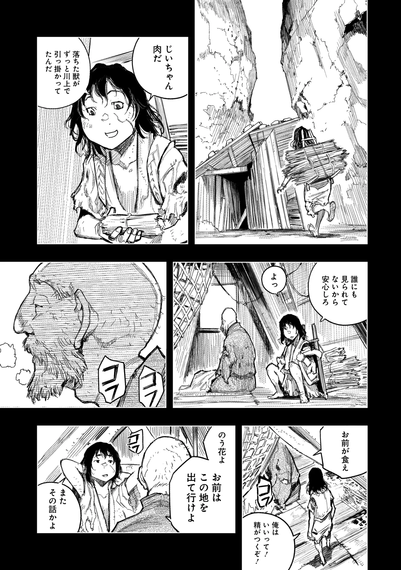 黄昏ノ器神 第1話 - 11