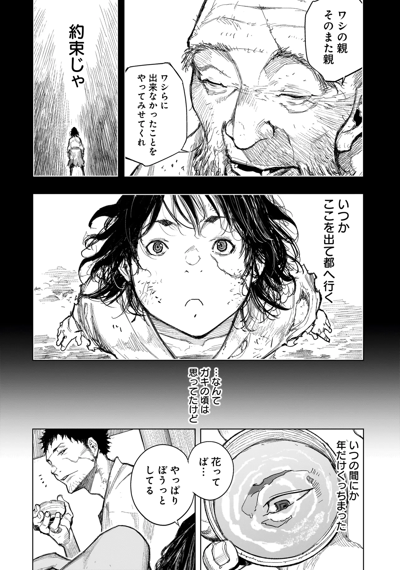 黄昏ノ器神 第1話 - 12
