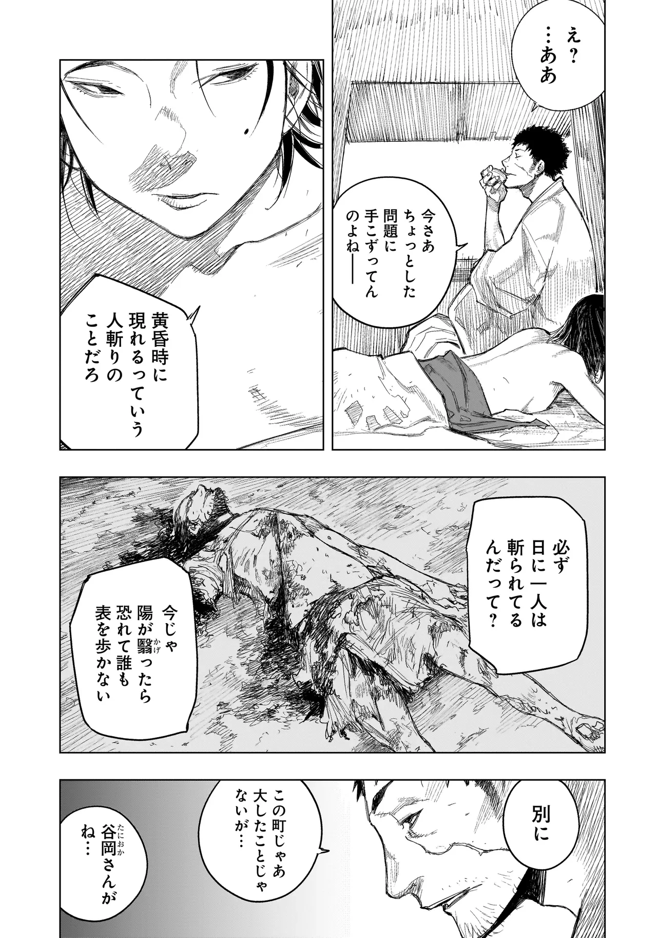 黄昏ノ器神 第1話 - 13