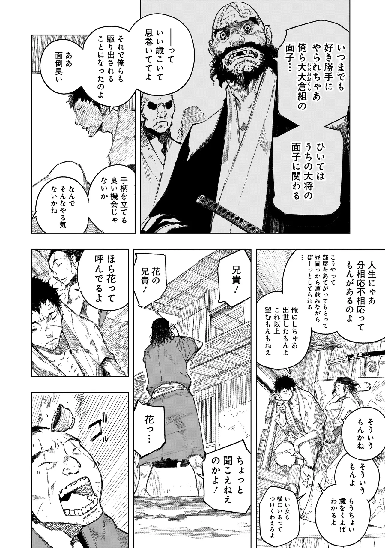 黄昏ノ器神 第1話 - 14