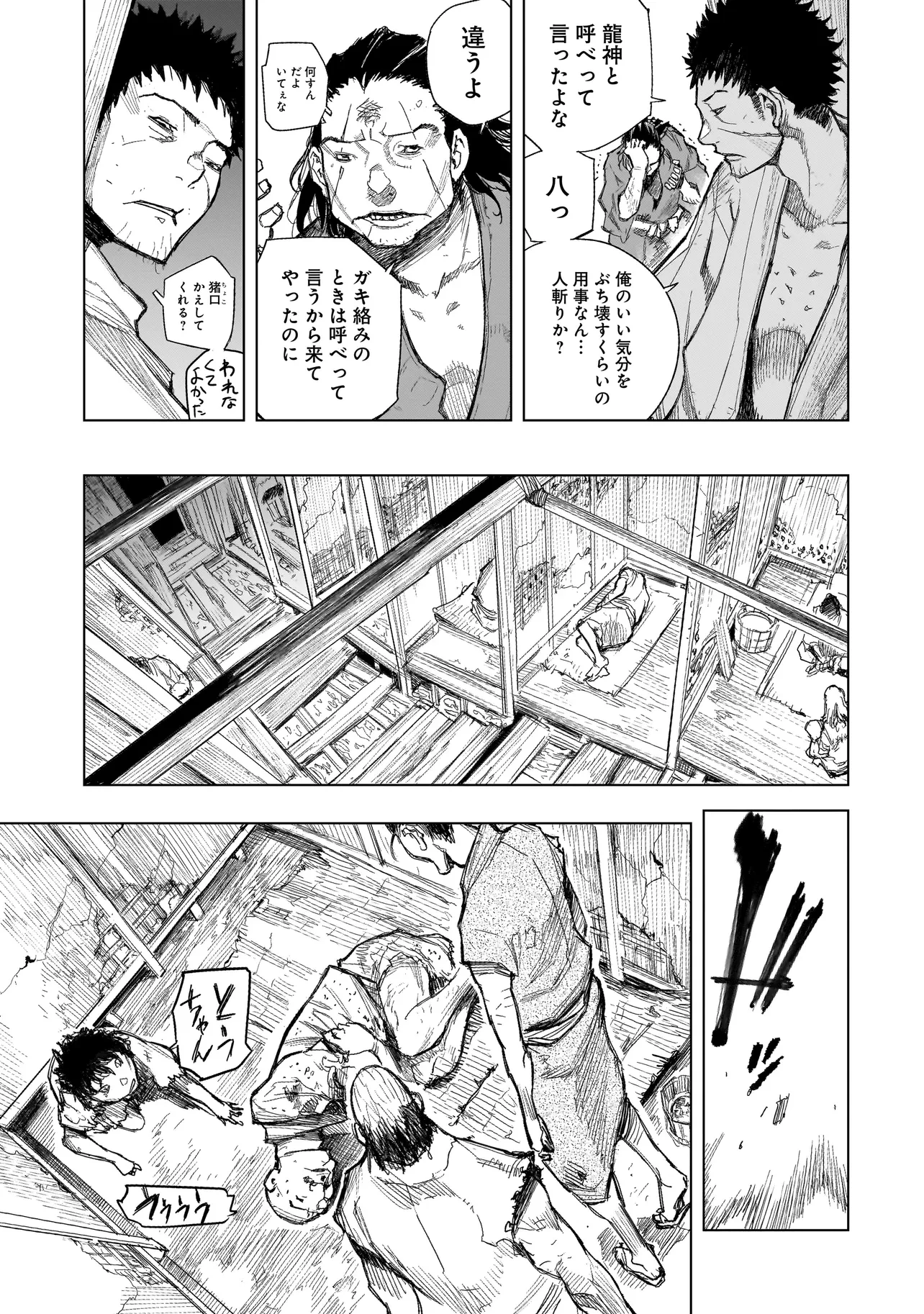 黄昏ノ器神 第1話 - 15