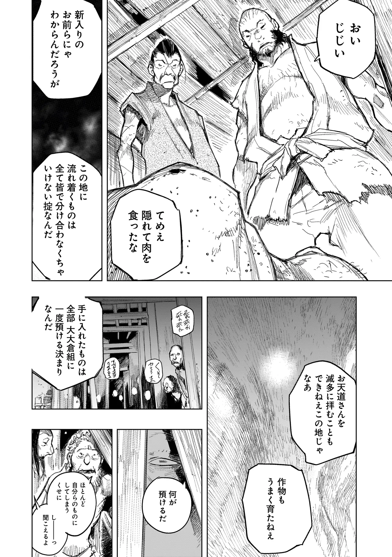 黄昏ノ器神 第1話 - 16