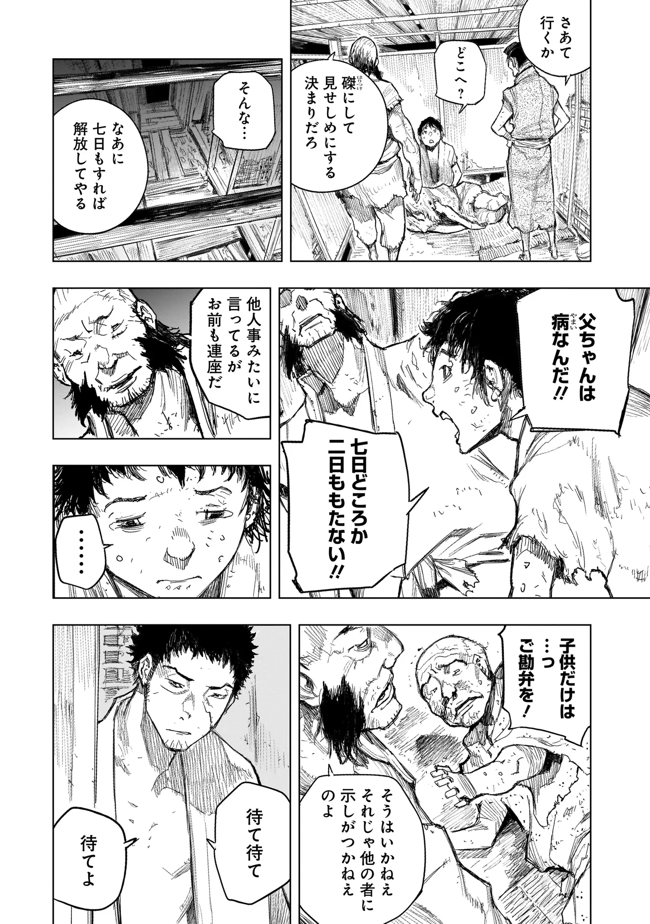 黄昏ノ器神 第1話 - 18