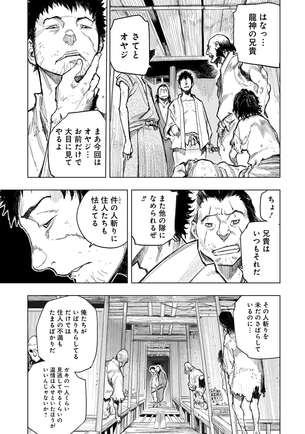 黄昏ノ器神 第1話 - 19