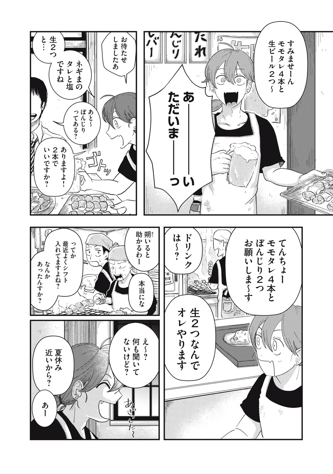 君と宇宙を歩くために 第4話 - 1