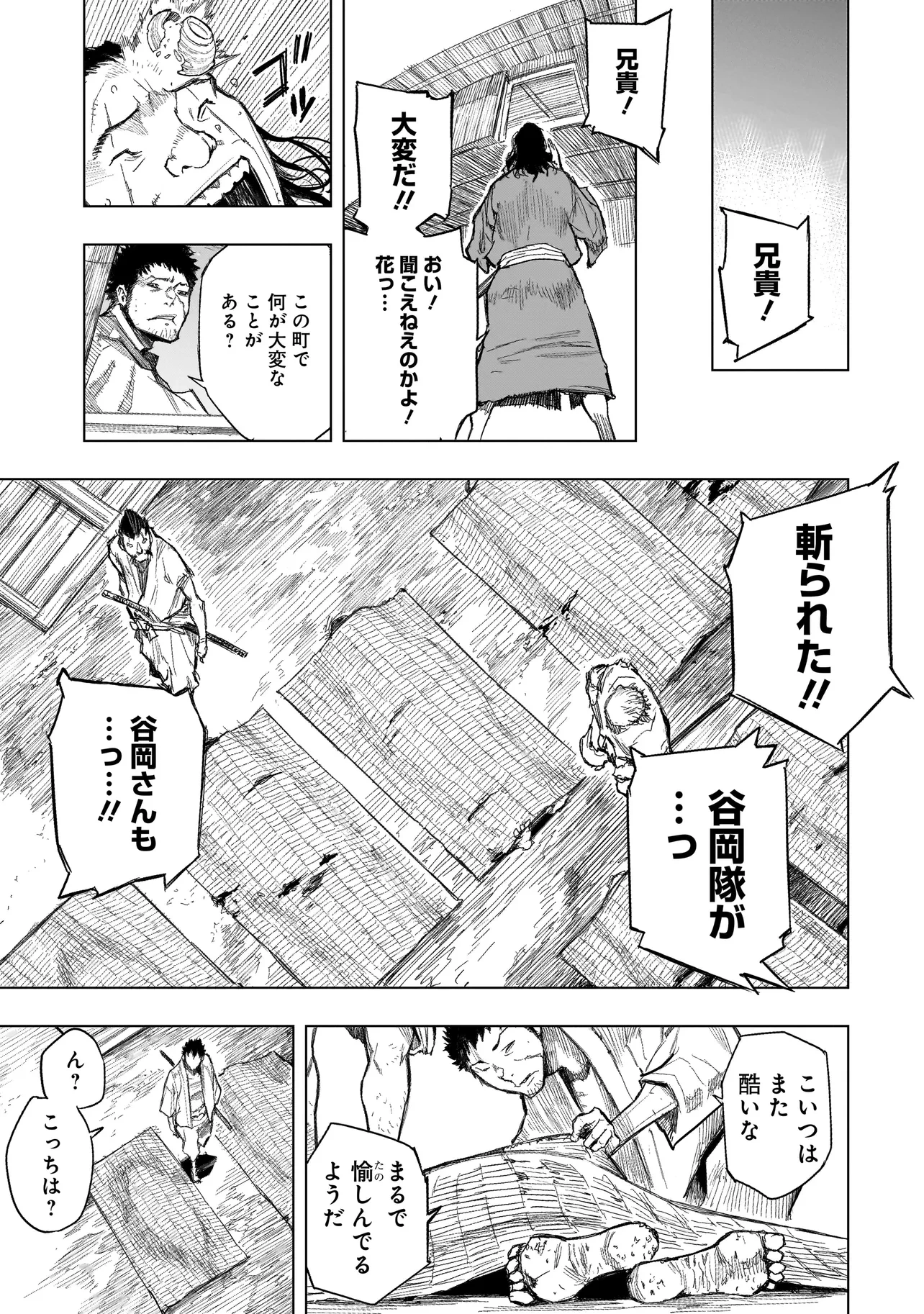 黄昏ノ器神 第1話 - 21
