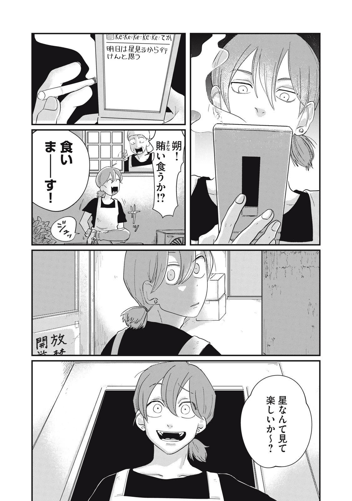 君と宇宙を歩くために 第4話 - 2