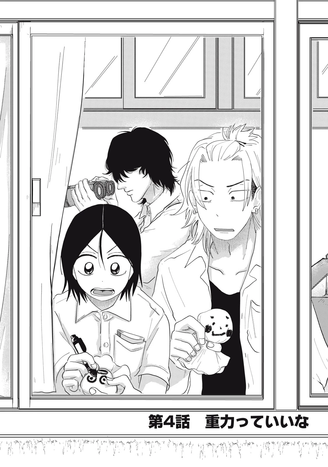 君と宇宙を歩くために 第4話 - 3