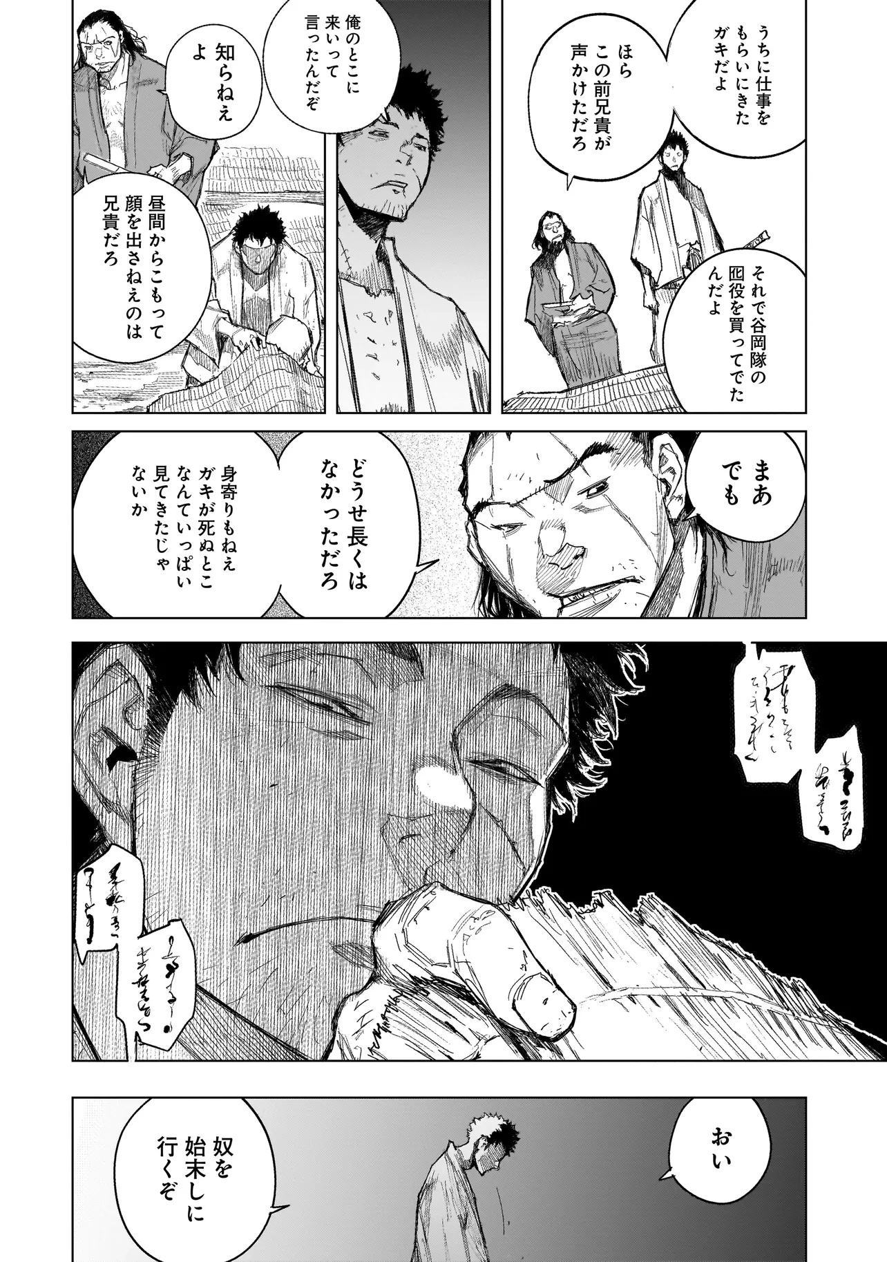 黄昏ノ器神 第1話 - 22