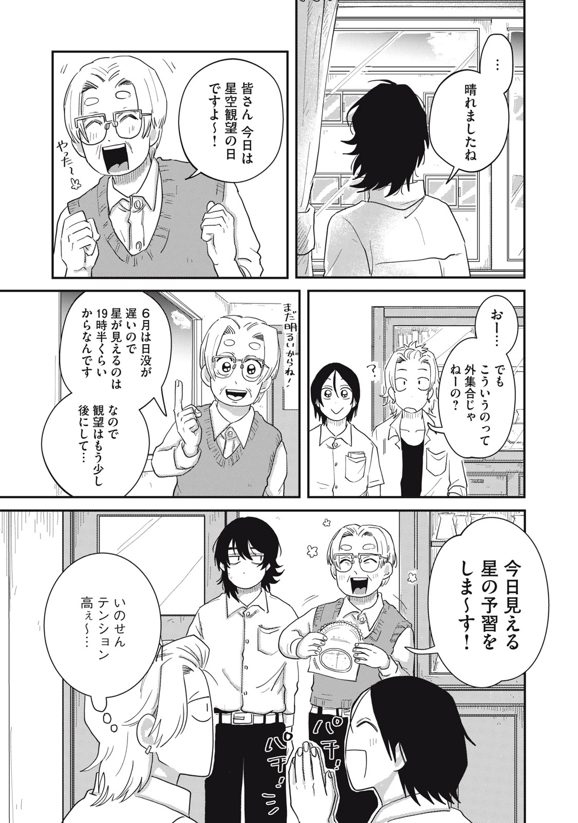 君と宇宙を歩くために 第4話 - 4