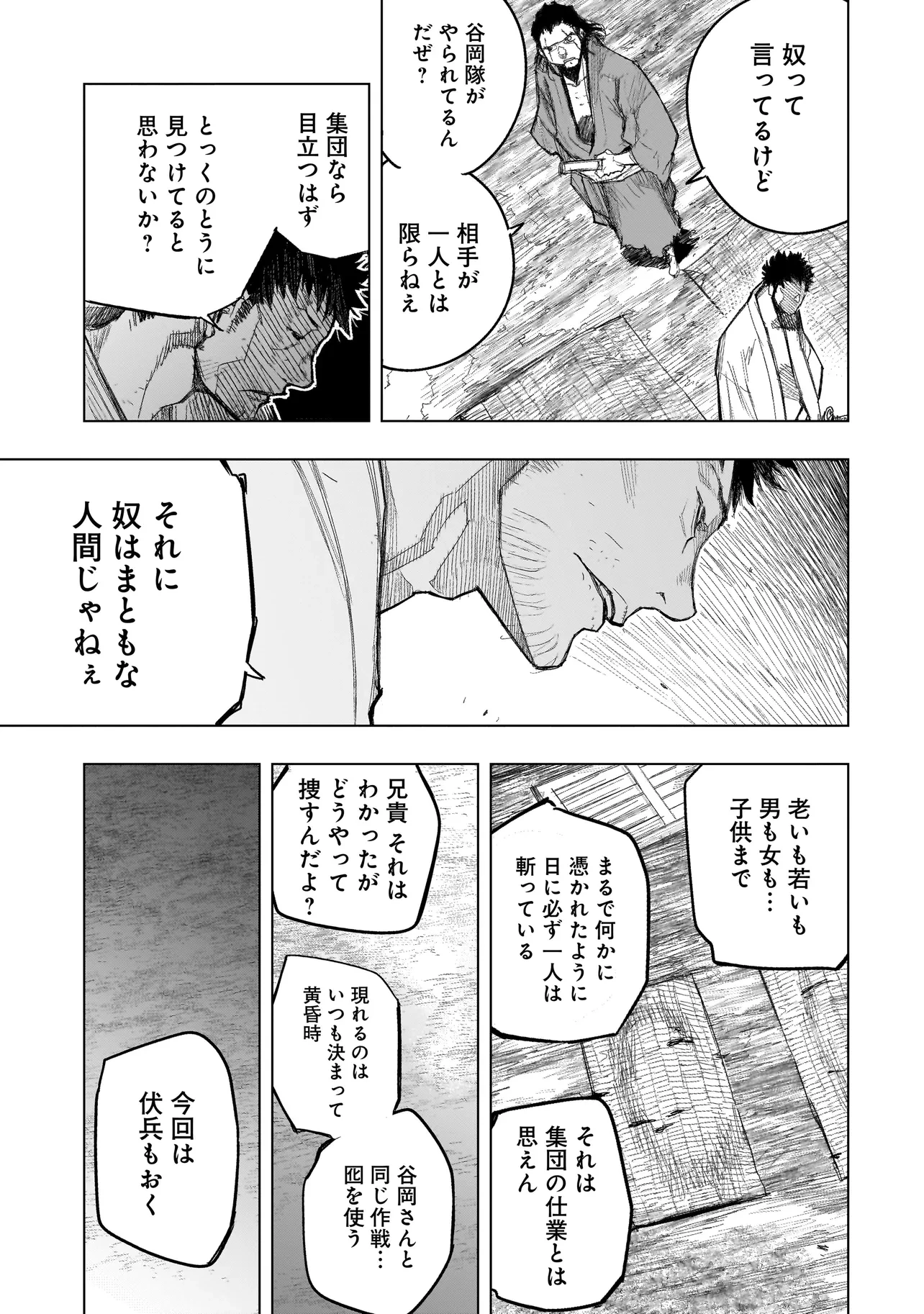 黄昏ノ器神 第1話 - 23