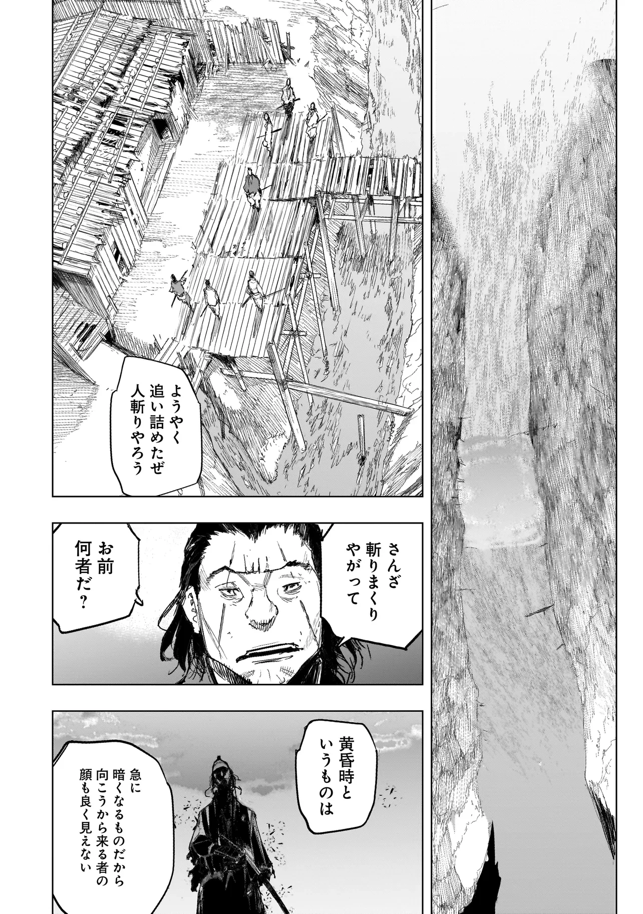 黄昏ノ器神 第1話 - 24