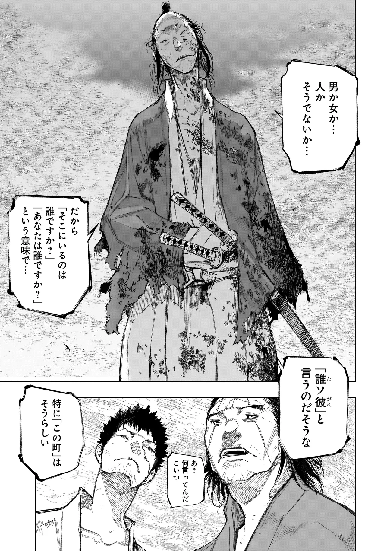 黄昏ノ器神 第1話 - 25