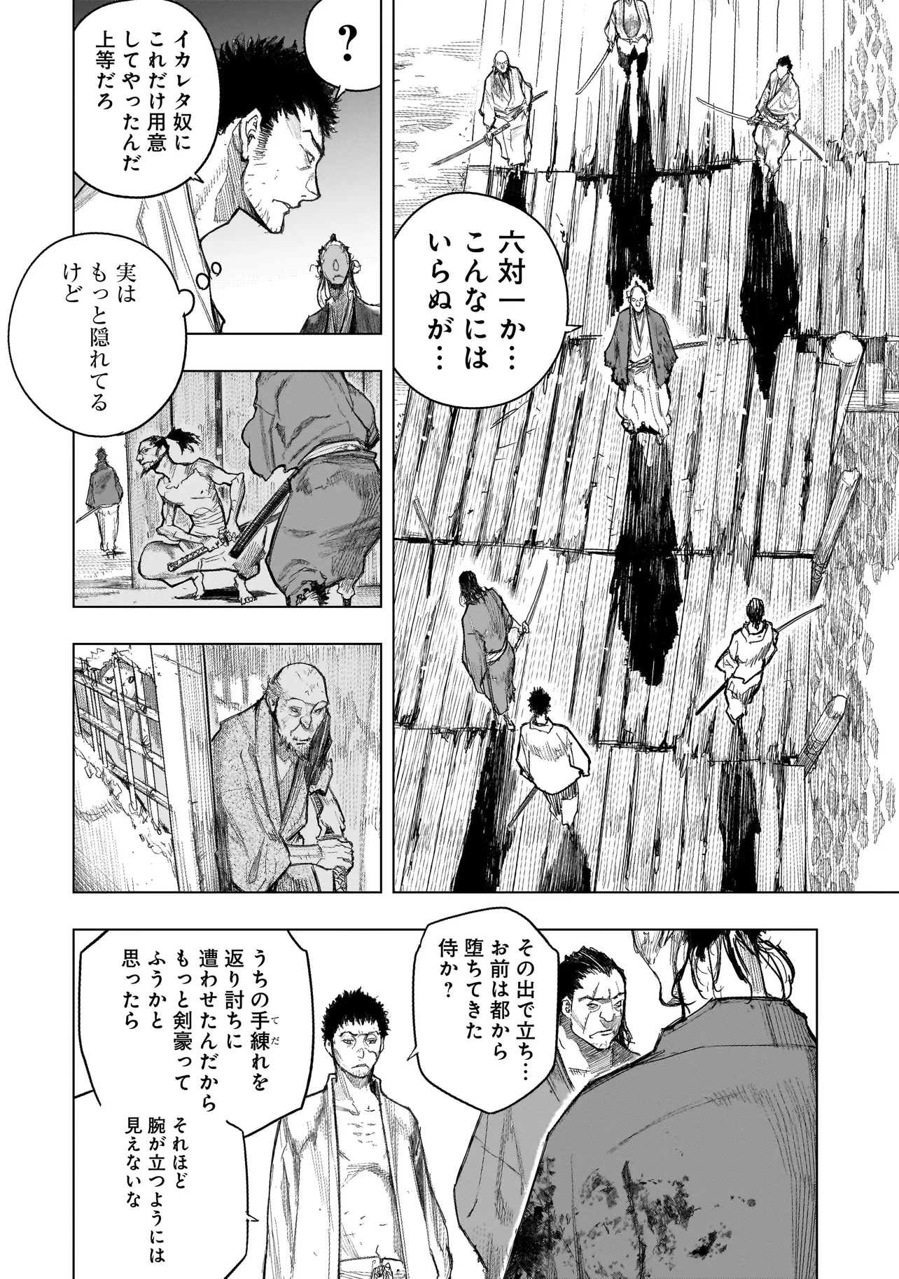 黄昏ノ器神 第1話 - 26