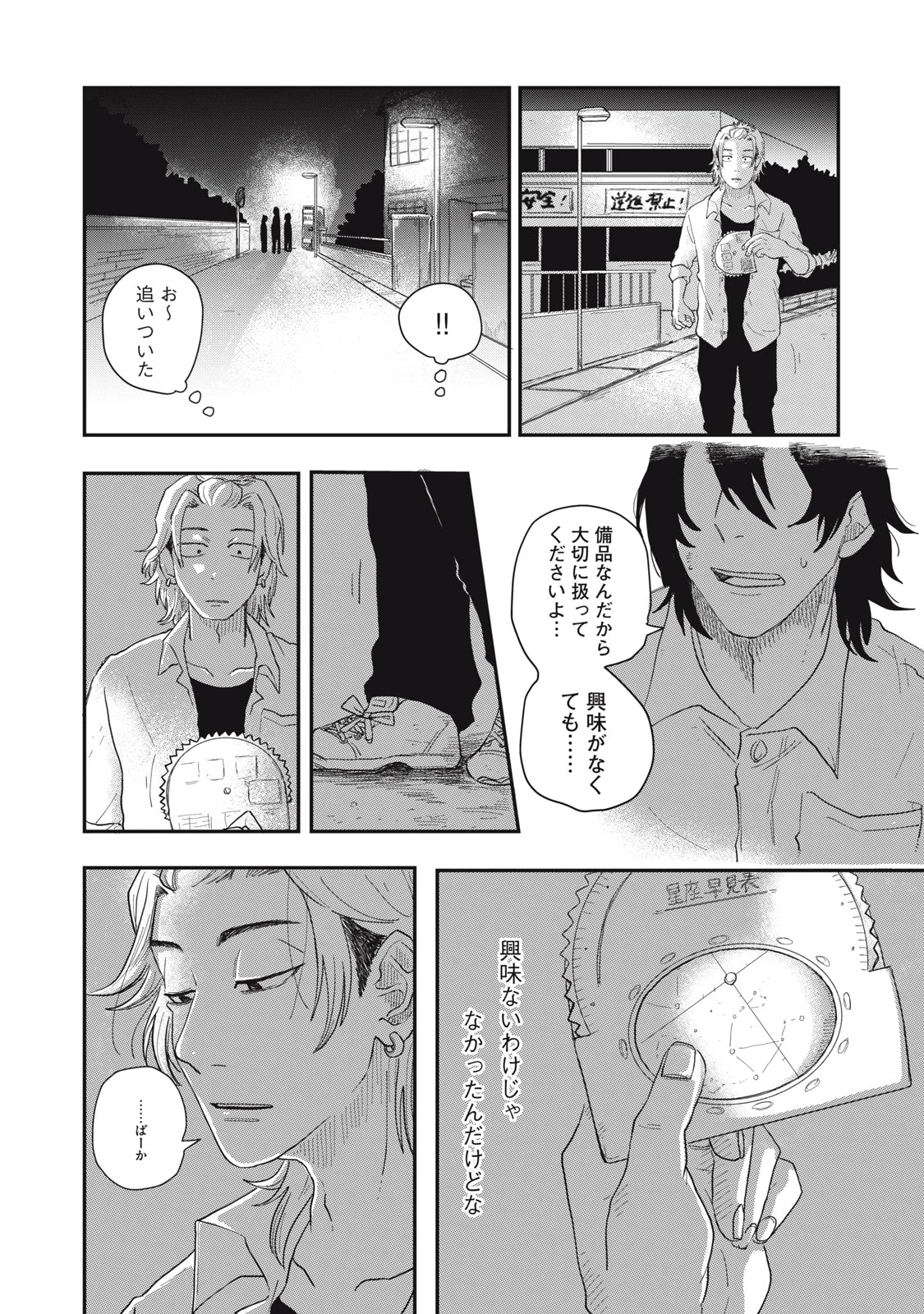 君と宇宙を歩くために 第4話 - 10