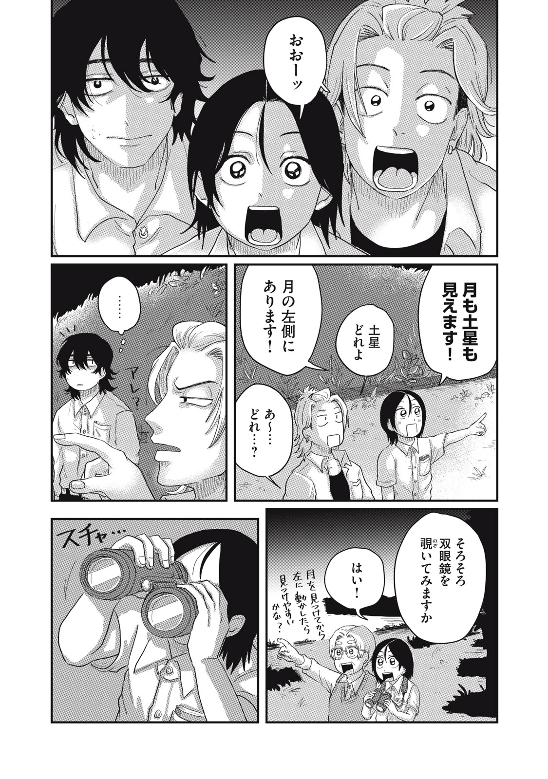 君と宇宙を歩くために 第4話 - 13