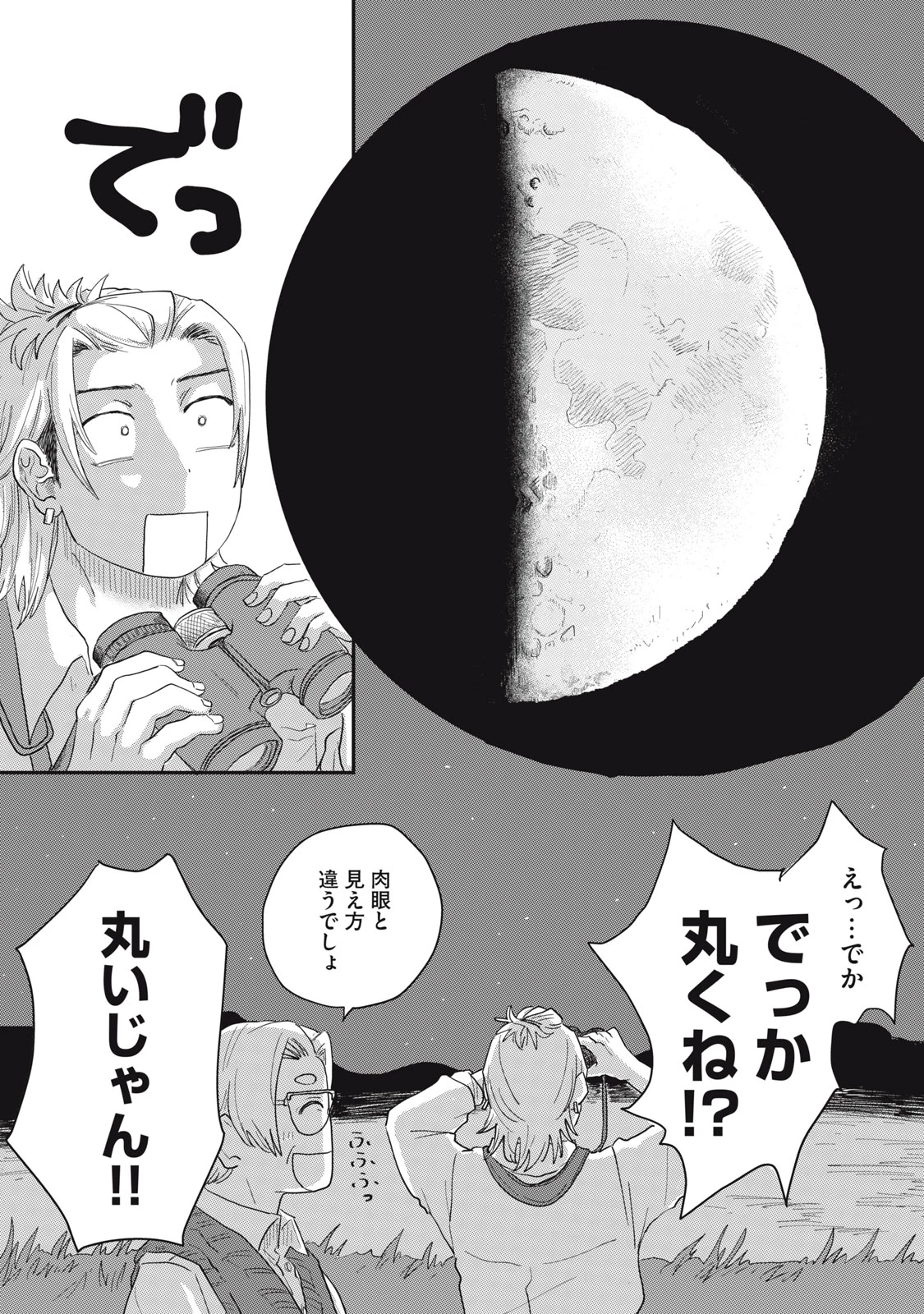 君と宇宙を歩くために 第4話 - 15