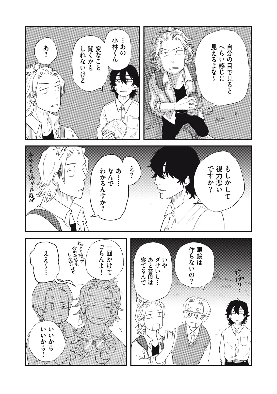 君と宇宙を歩くために 第4話 - 16