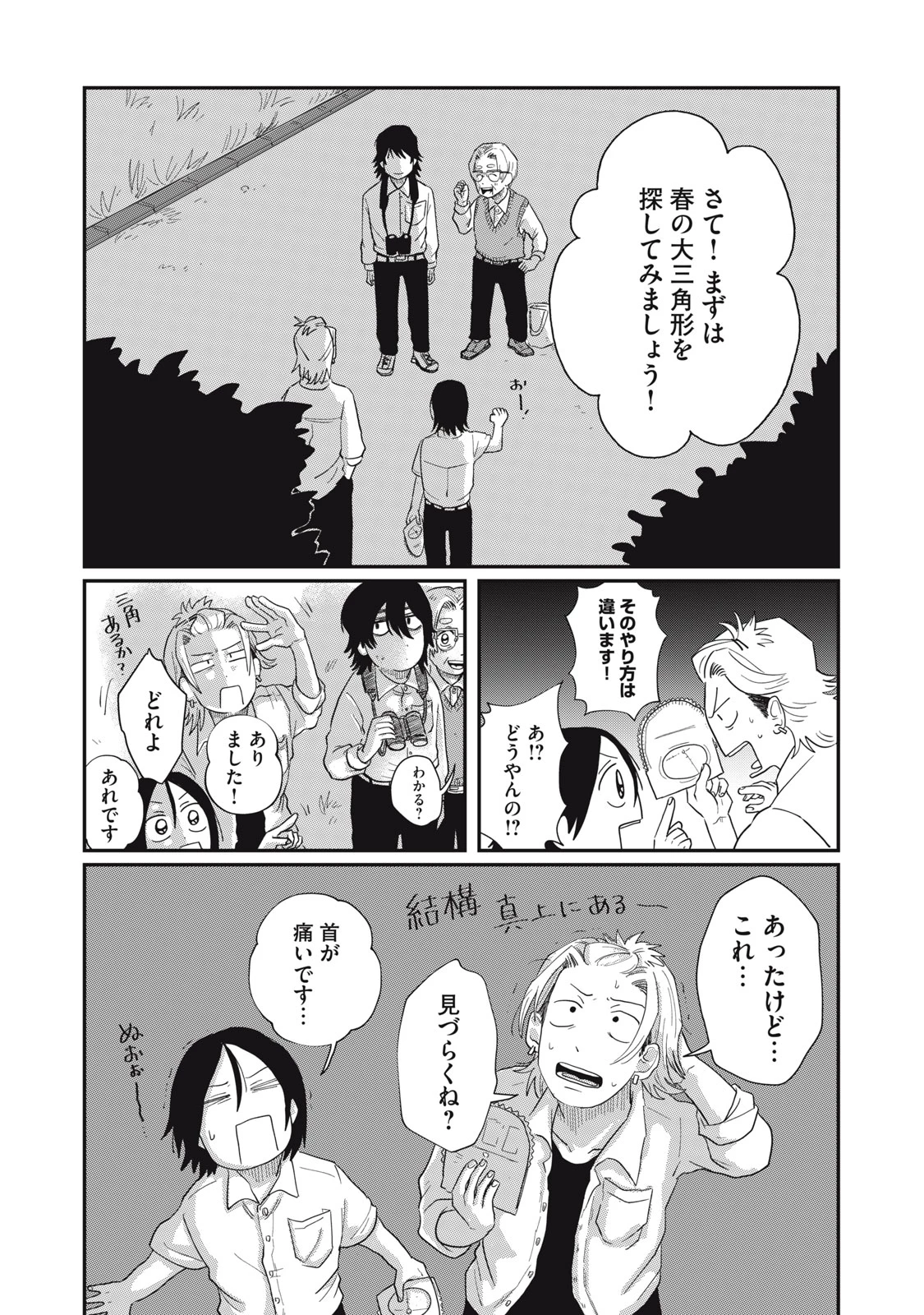 君と宇宙を歩くために 第4話 - 18