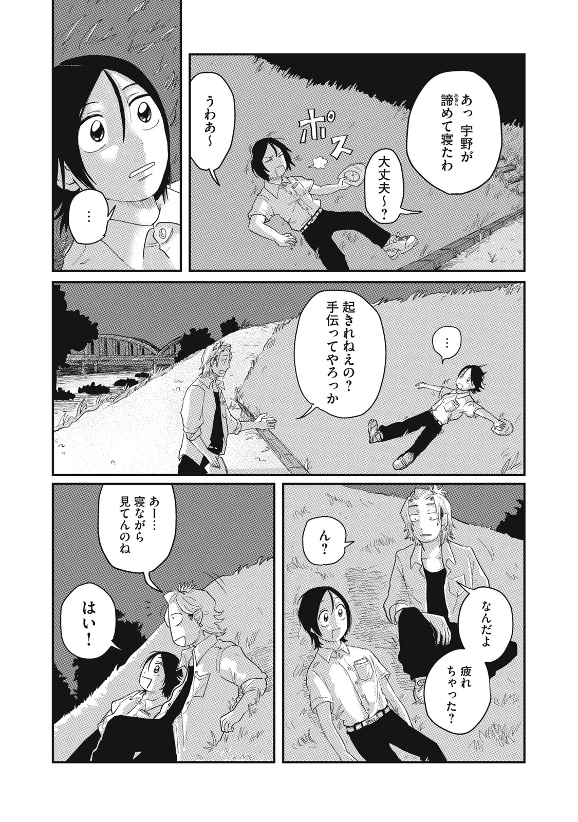 君と宇宙を歩くために 第4話 - 19