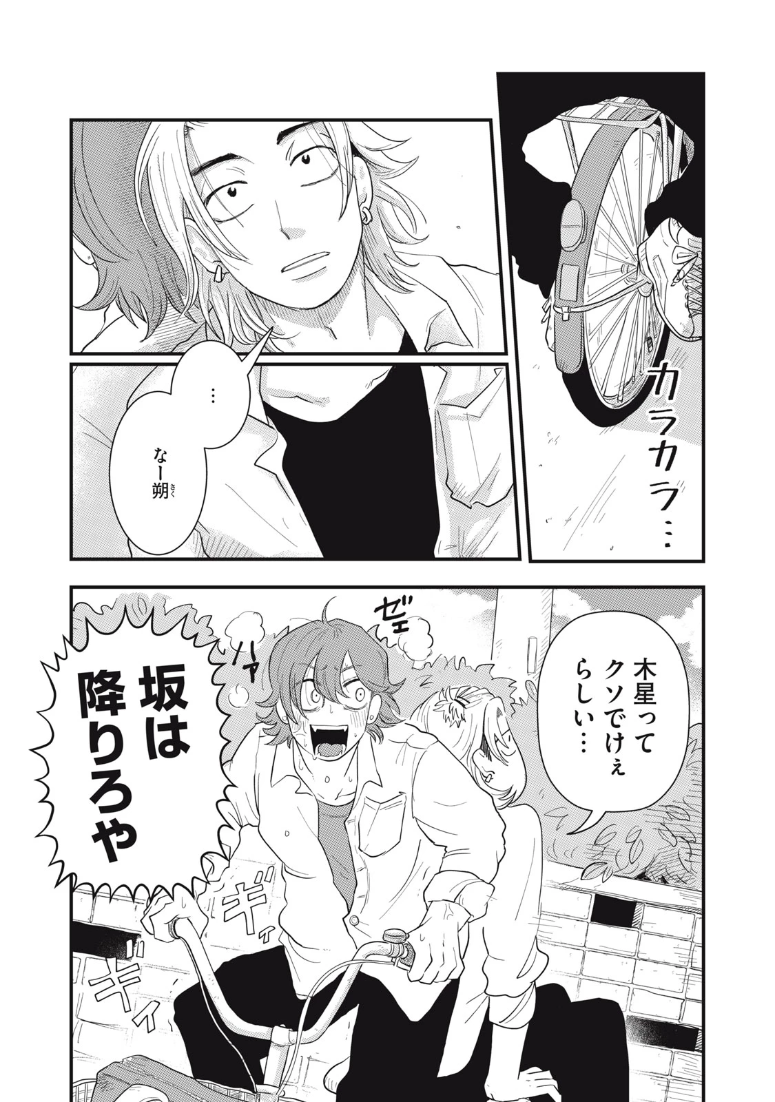 君と宇宙を歩くために 第3話 - 1