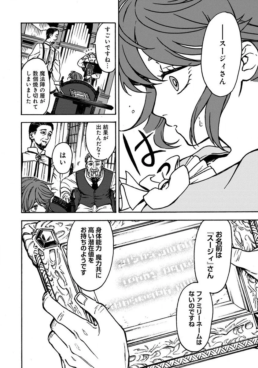 女キャラで異世界転移してチートっぽいけど雑魚キャラなので目立たず平和な庶民を目指します! 第2話 - 8