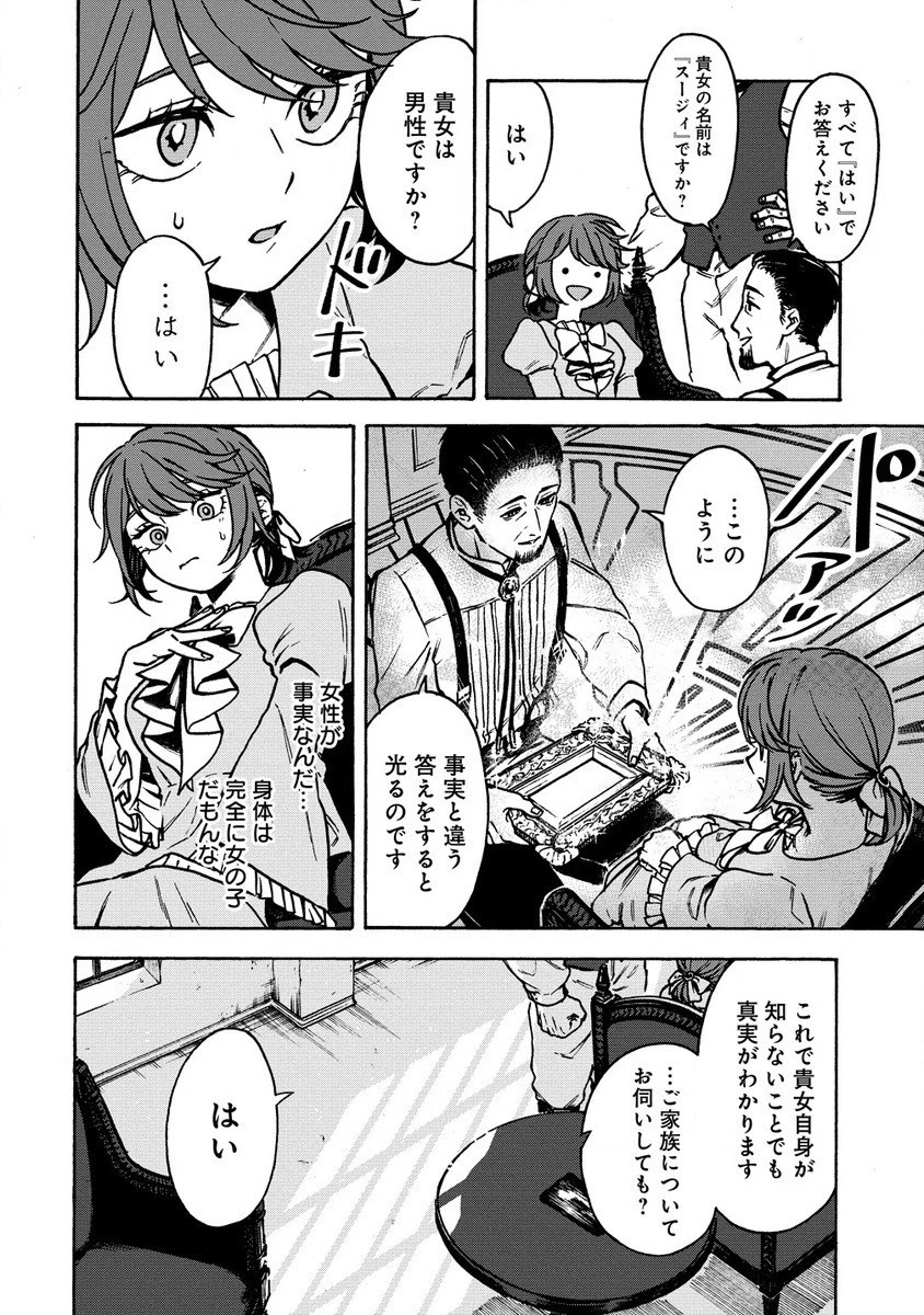 女キャラで異世界転移してチートっぽいけど雑魚キャラなので目立たず平和な庶民を目指します! 第2話 - 10