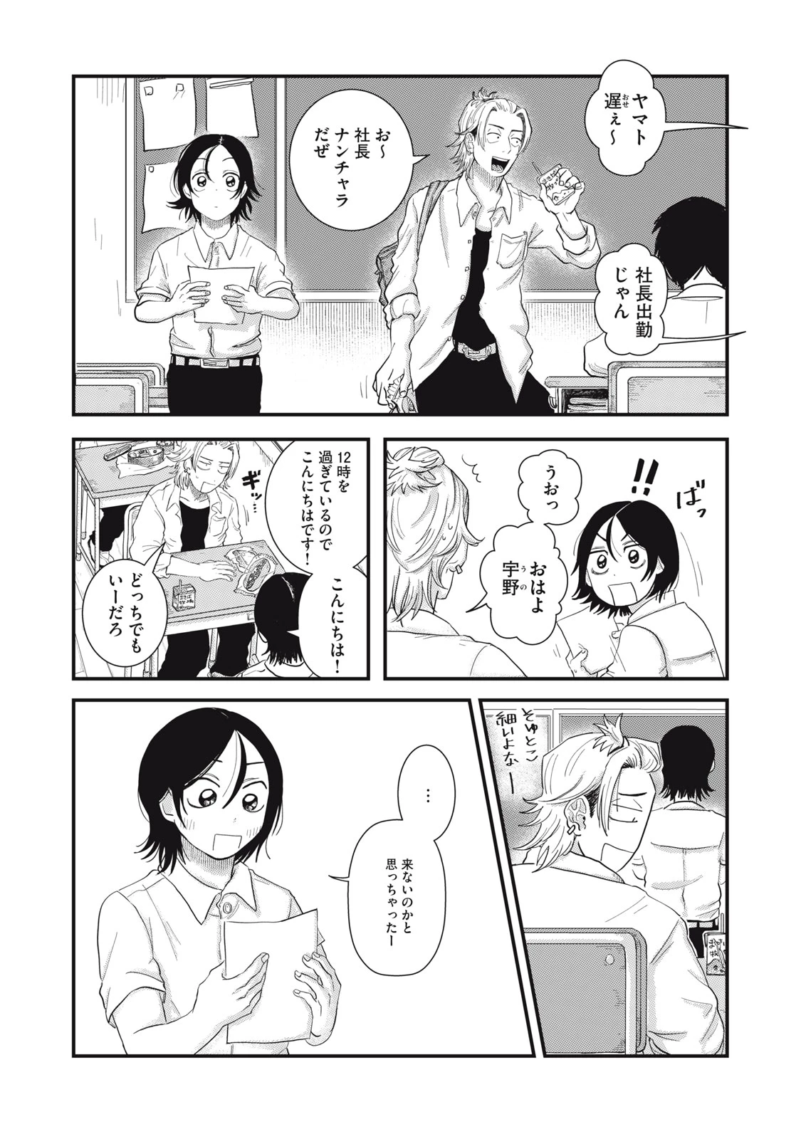 君と宇宙を歩くために 第3話 - 3