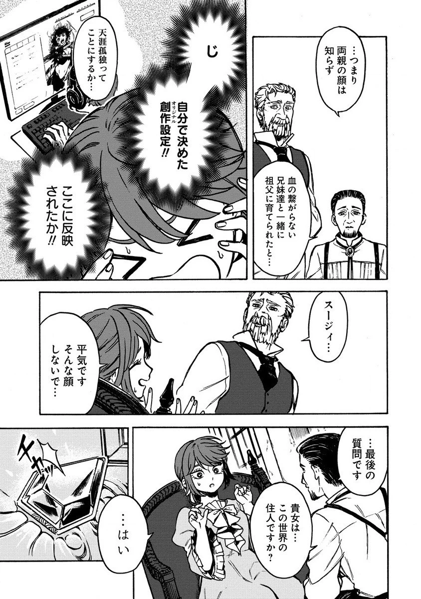 女キャラで異世界転移してチートっぽいけど雑魚キャラなので目立たず平和な庶民を目指します! 第2話 - 11