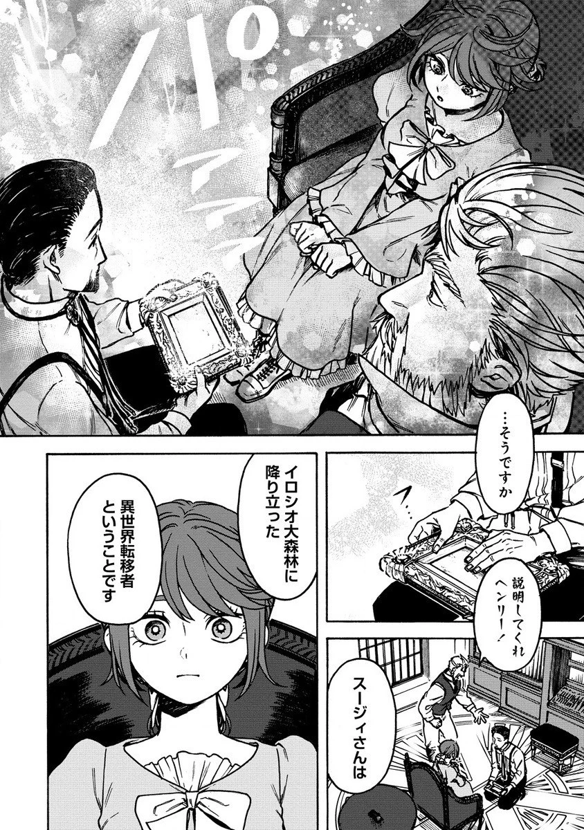 女キャラで異世界転移してチートっぽいけど雑魚キャラなので目立たず平和な庶民を目指します! 第2話 - 12