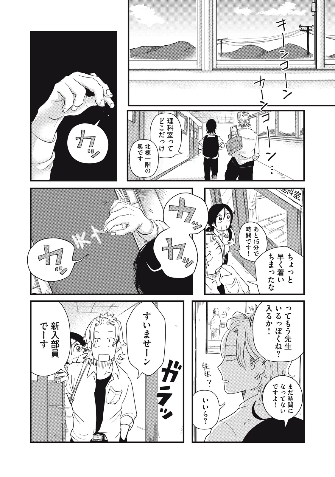 君と宇宙を歩くために 第3話 - 4