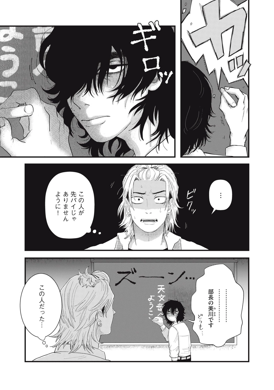 君と宇宙を歩くために 第3話 - 5