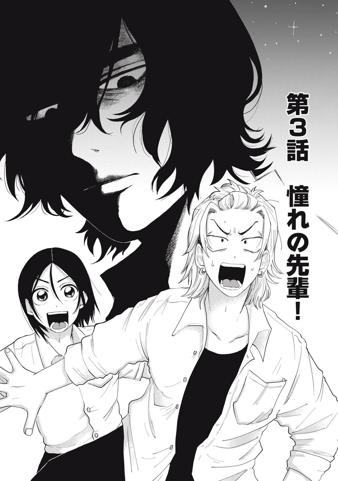 君と宇宙を歩くために 第3話 - 6