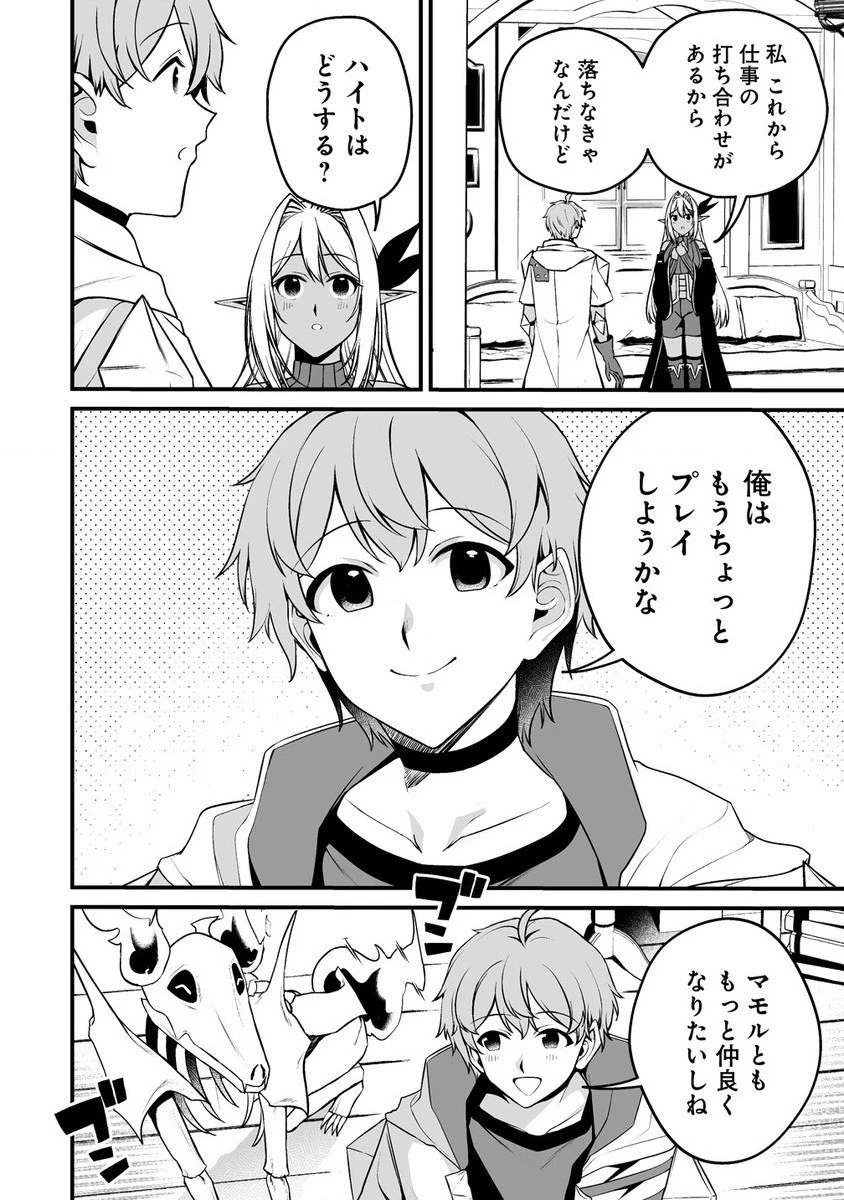 夫婦で営むモンスターファーム ～目指せ、まったりスローライフ～ 第2話 - 2