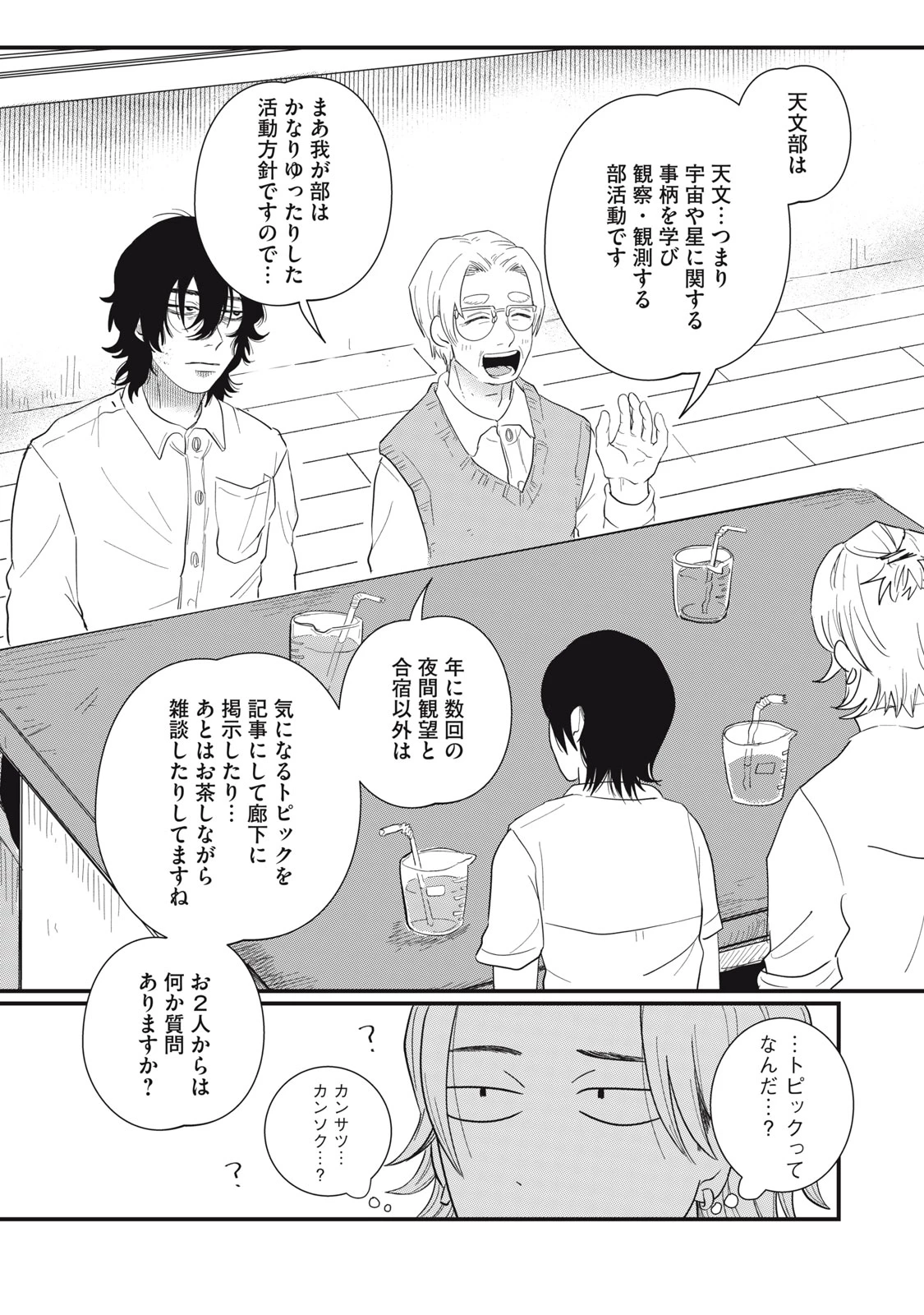 君と宇宙を歩くために 第3話 - 8