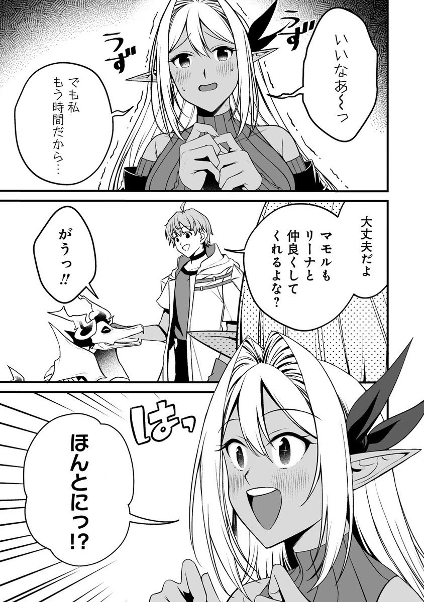 夫婦で営むモンスターファーム ～目指せ、まったりスローライフ～ 第2話 - 3