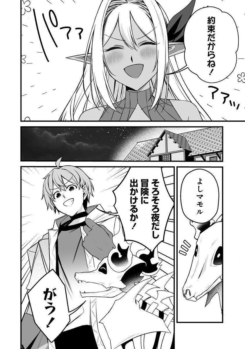 夫婦で営むモンスターファーム ～目指せ、まったりスローライフ～ 第2話 - 4