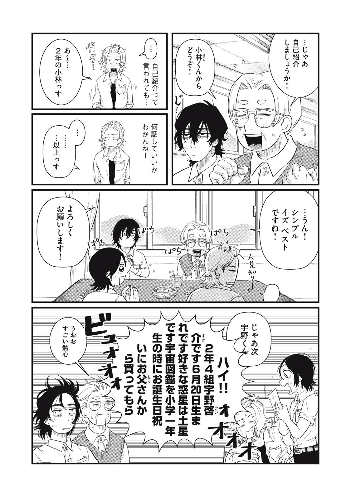 君と宇宙を歩くために 第3話 - 10