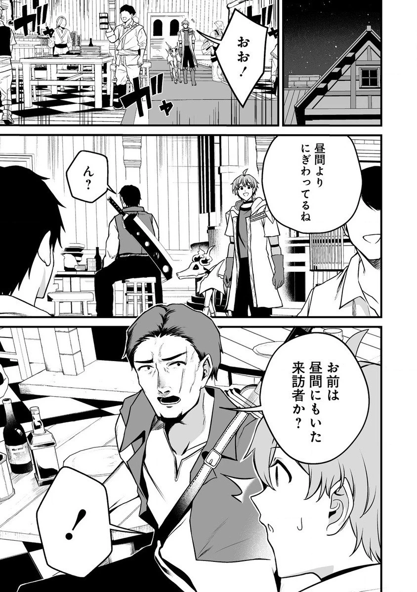 夫婦で営むモンスターファーム ～目指せ、まったりスローライフ～ 第2話 - 5