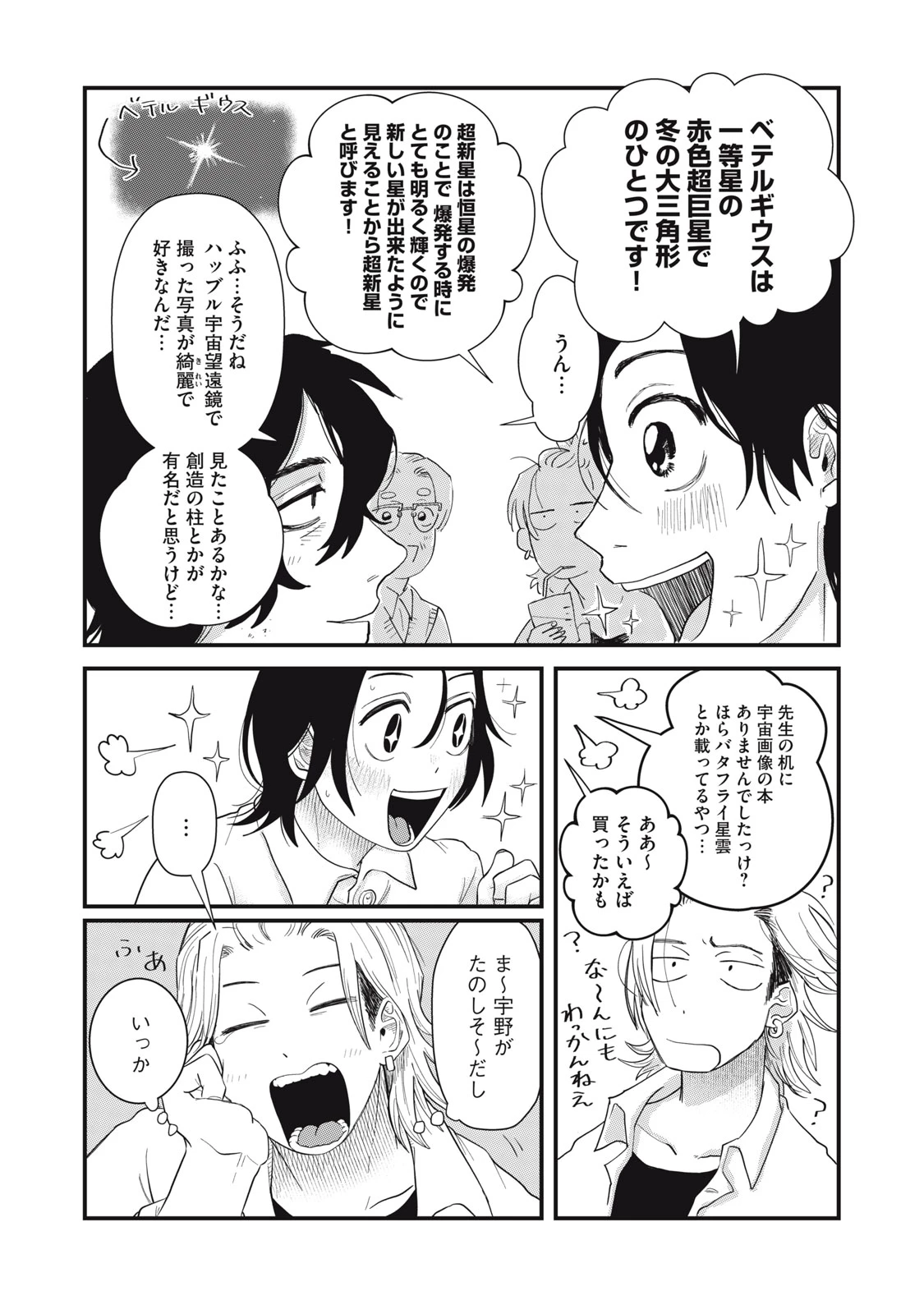 君と宇宙を歩くために 第3話 - 12