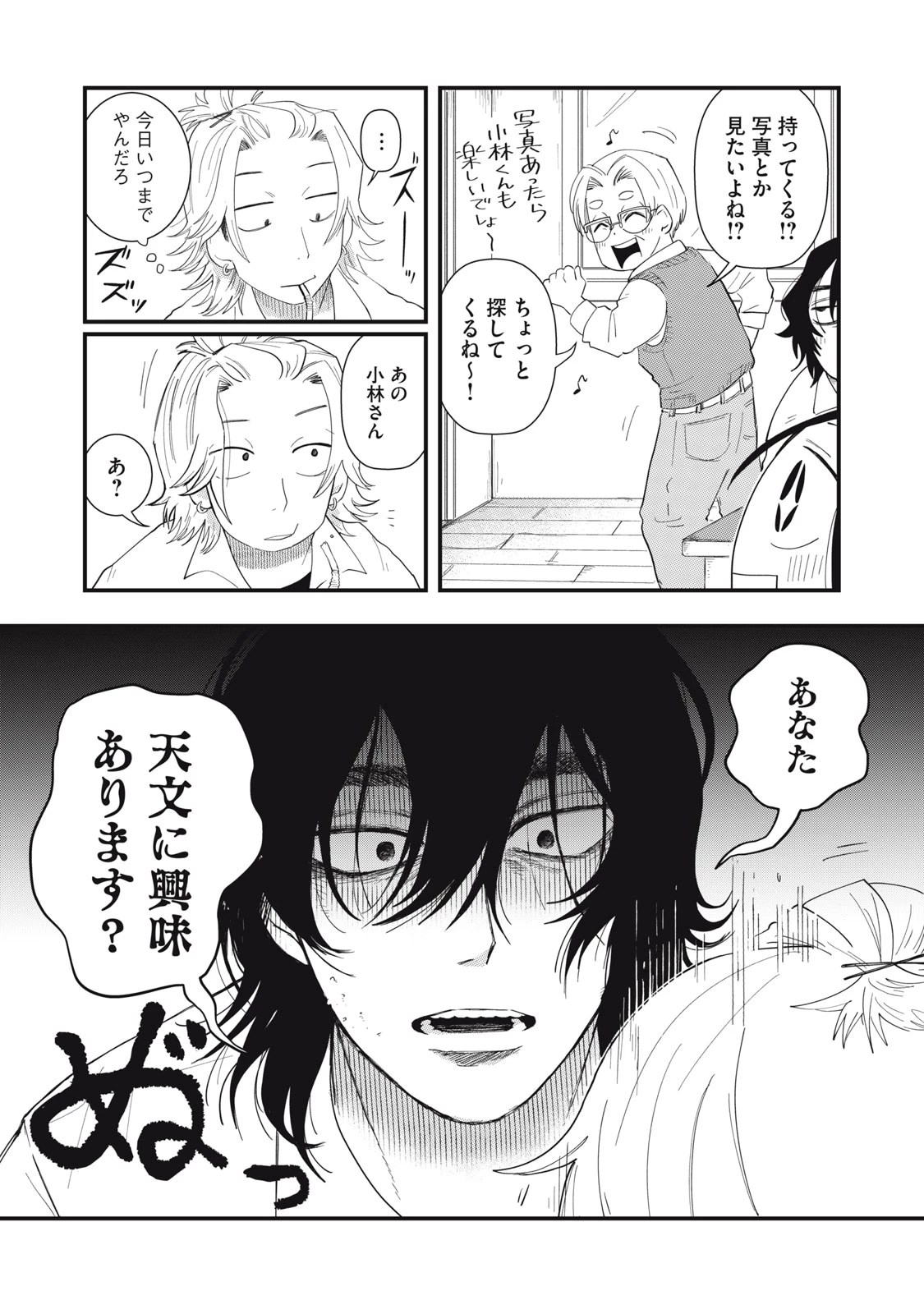 君と宇宙を歩くために 第3話 - 13