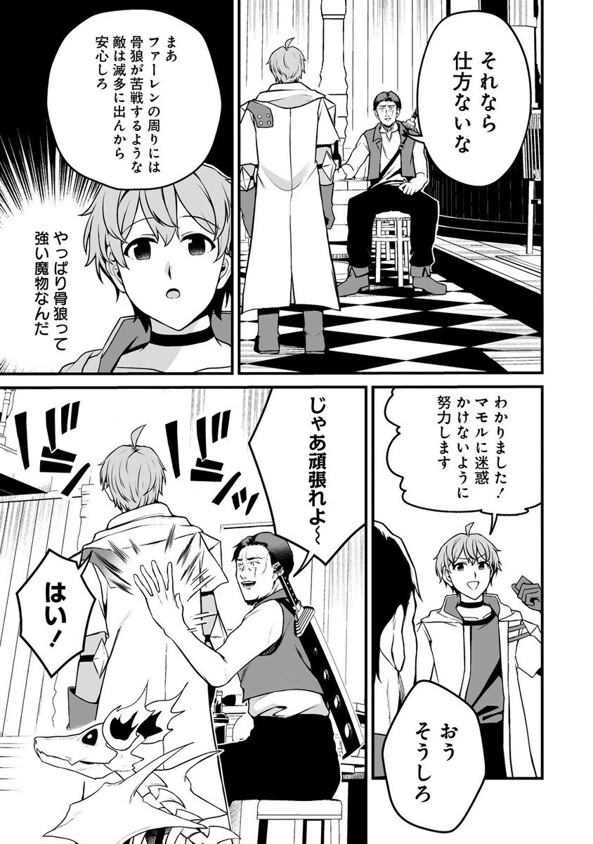 夫婦で営むモンスターファーム ～目指せ、まったりスローライフ～ 第2話 - 7