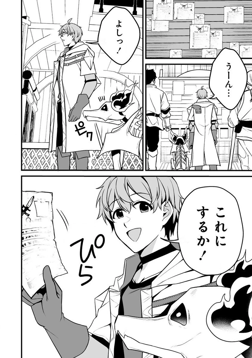 夫婦で営むモンスターファーム ～目指せ、まったりスローライフ～ 第2話 - 8