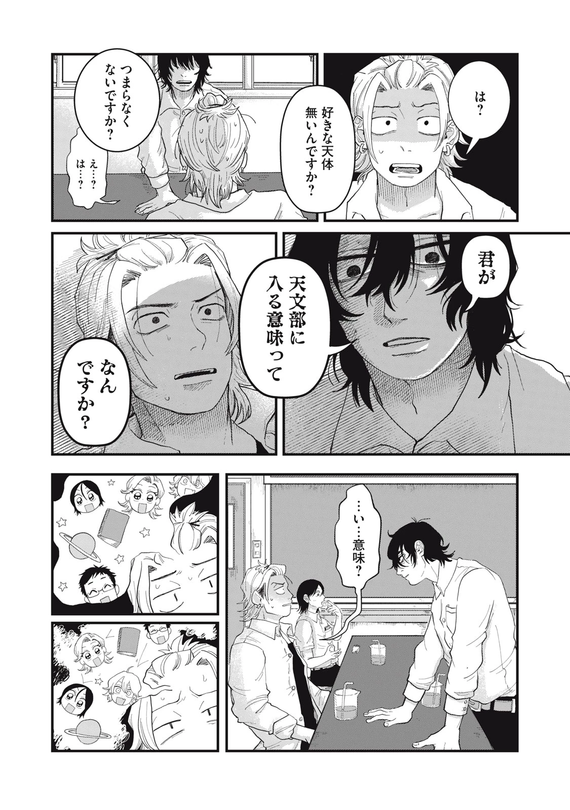 君と宇宙を歩くために 第3話 - 14