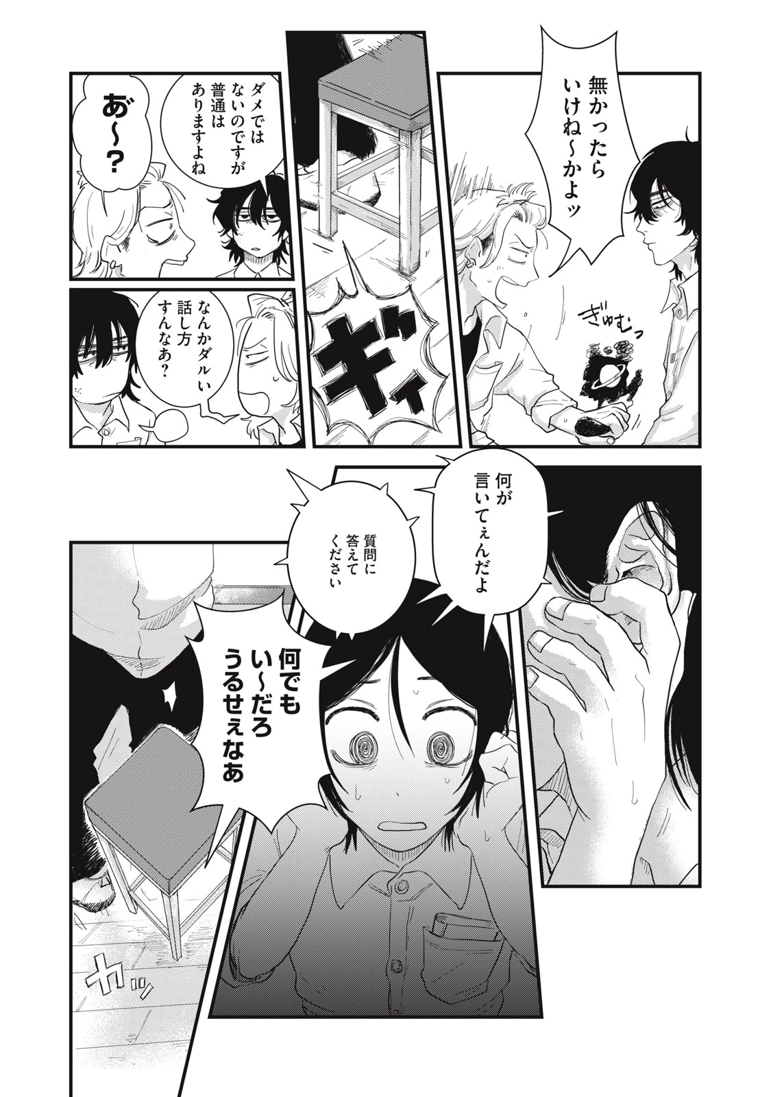 君と宇宙を歩くために 第3話 - 15