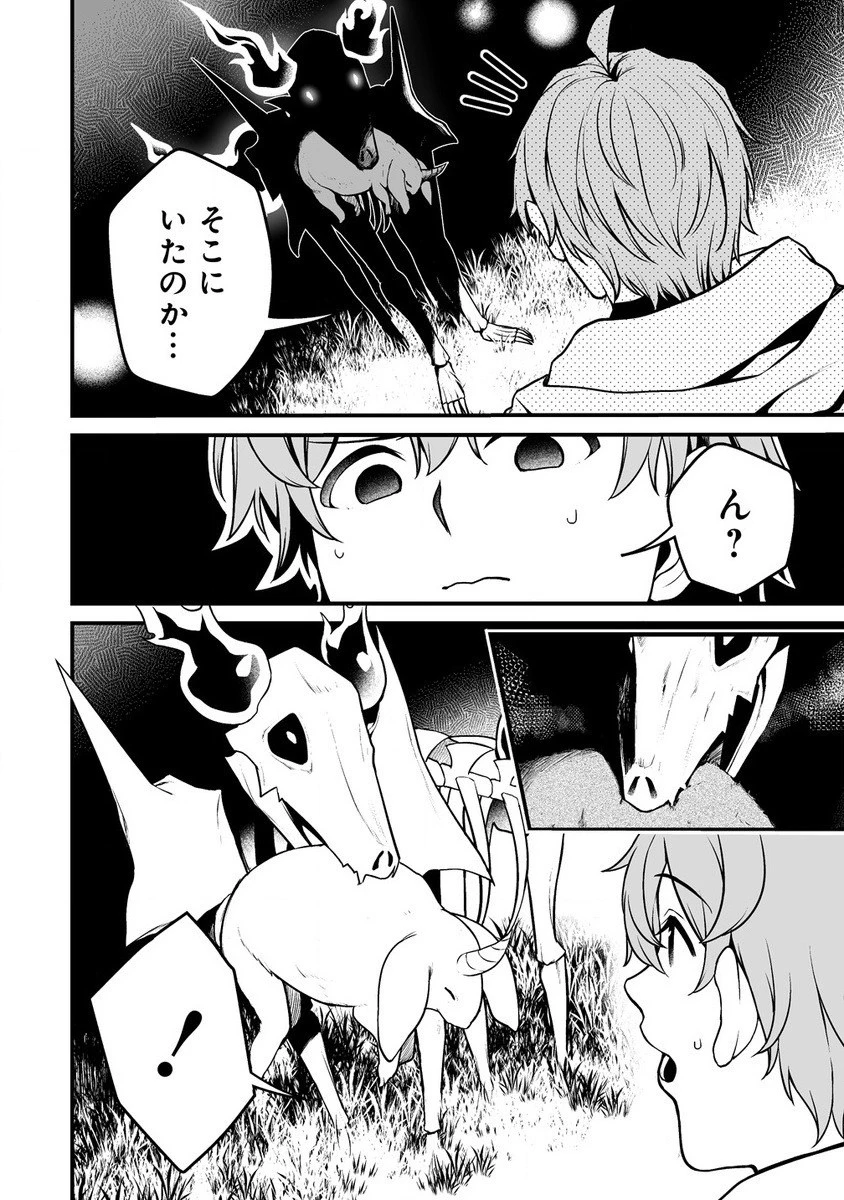 夫婦で営むモンスターファーム ～目指せ、まったりスローライフ～ 第2話 - 12