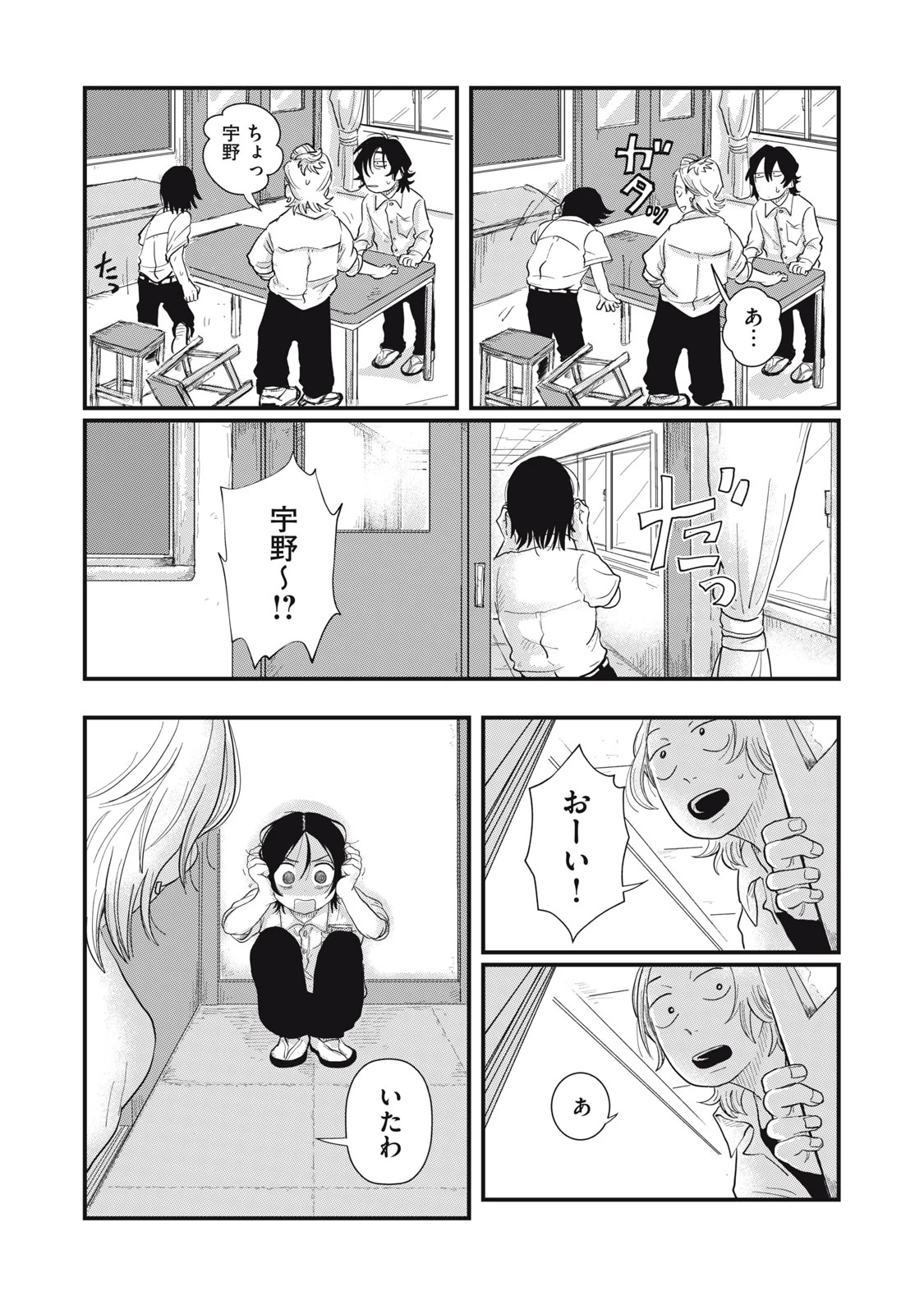 君と宇宙を歩くために 第3話 - 18